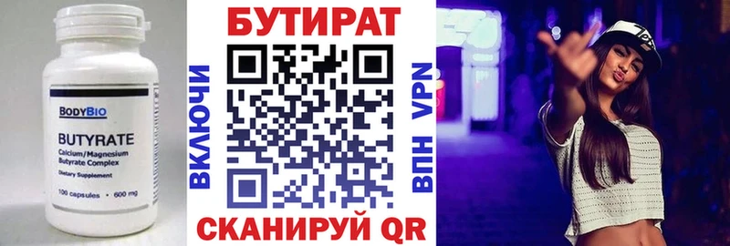 Бутират BDO 33% Спасск-Дальний