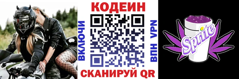 Кодеин напиток Lean (лин)  Спасск-Дальний 